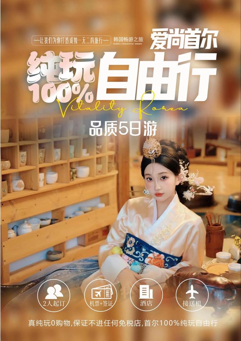 自由行套餐